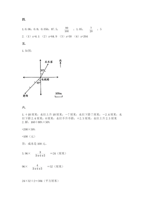 人教版数学六年级下册试题期末模拟检测卷含答案（达标题）.docx