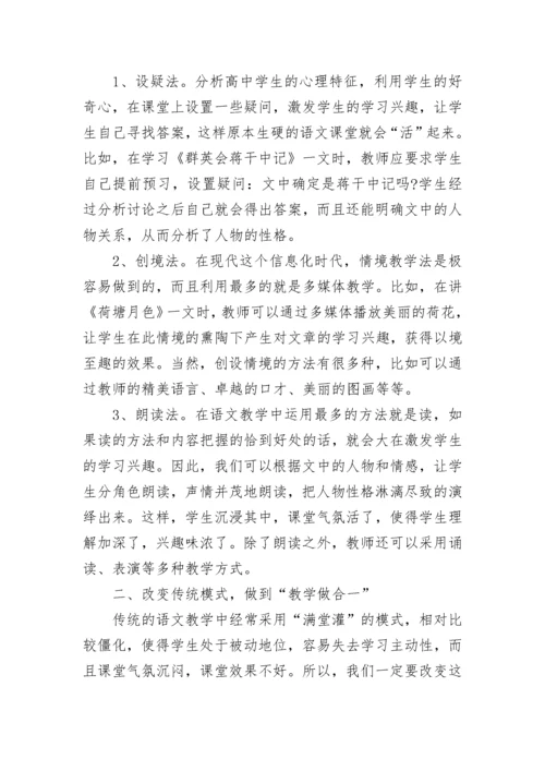 2023高中语文教学工作总结.docx