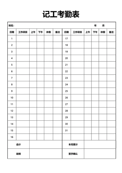 简约风通用记工考勤表