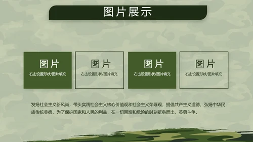 迷彩风格八一部队军事训练汇报PPT