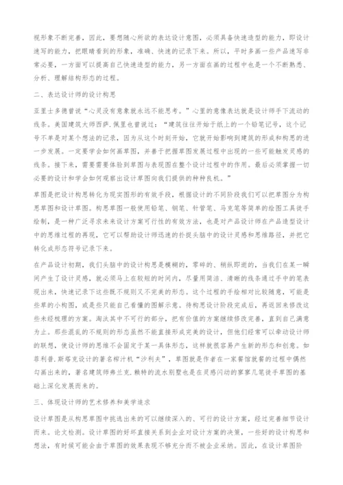 浅谈手绘草图对产品设计师的重要性.docx