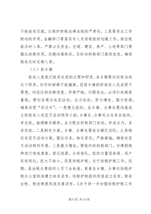 县委干部财政工作座谈会讲话.docx