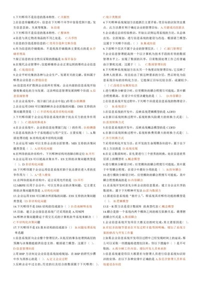 电大企业信息管理复习题.docx