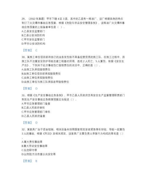 2022年四川省中级注册安全工程师之安全生产法及相关法律知识提升模拟题库(答案精准).docx