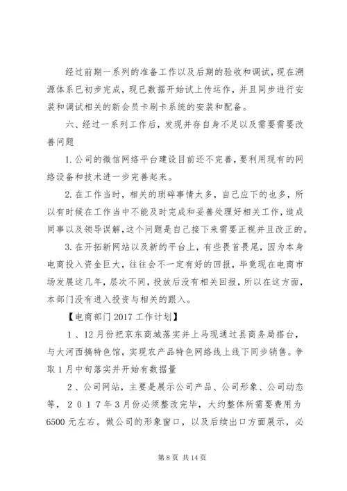 篇一：XX年工作计划 (3).docx