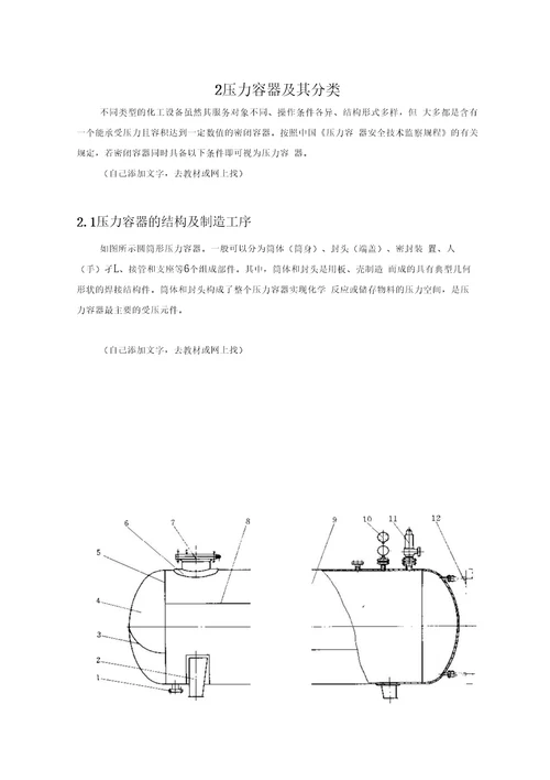 储罐设计说明