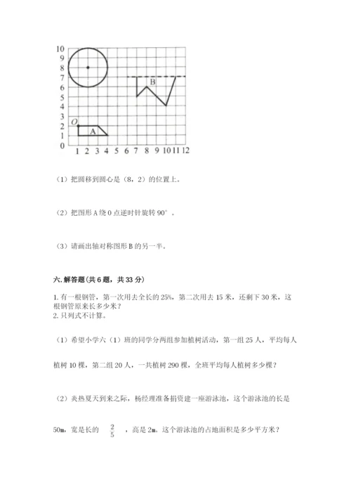 2022人教版六年级上册数学期末考试试卷必考题.docx