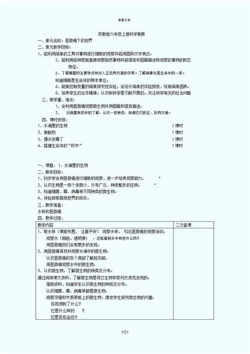 苏教版六年级科学上册教案