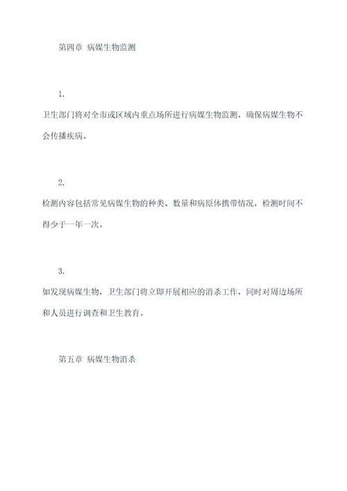 病媒生物消杀卫生管理制度