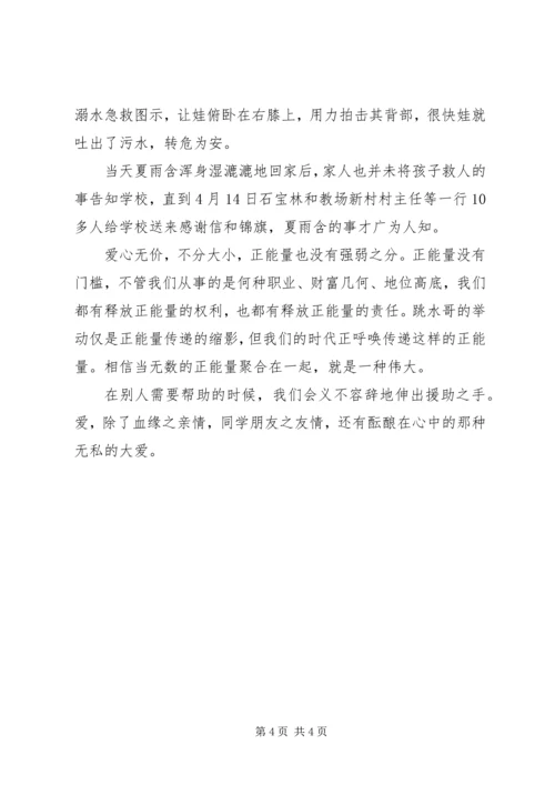 夏雨含事迹心得体会 (2).docx