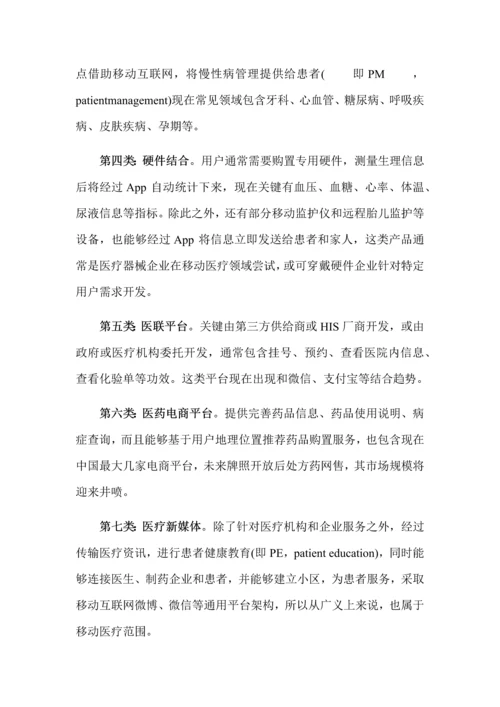 康复医疗护联网平台商业专题计划书.docx