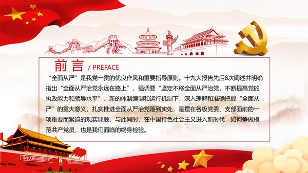 全面从严治军锤炼坚强党性和过硬作风做新时代优秀党员党政建党课