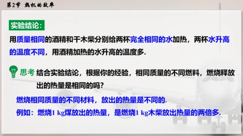 人教版 初中物理 九年级全册 第十四章 内能的利用 14.2  热机的效率课件（46页ppt）