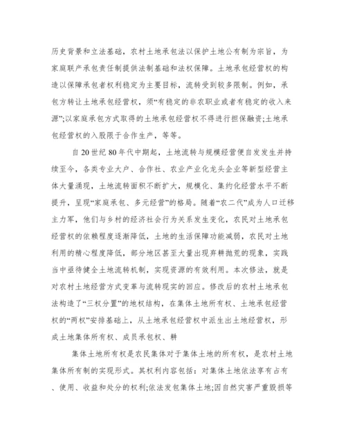 《中华人民共和国农村土地承包法》讲稿.docx