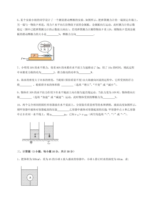 第二次月考滚动检测卷-重庆市实验中学物理八年级下册期末考试定向测试试题（详解）.docx