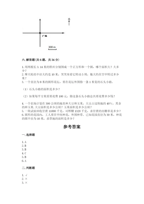 小学数学六年级上册期末模拟卷及完整答案【考点梳理】.docx