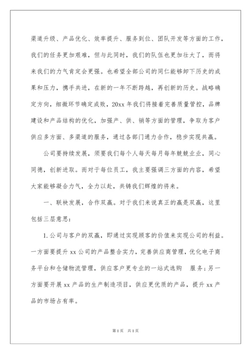 2022企业年会董事长发言稿.docx