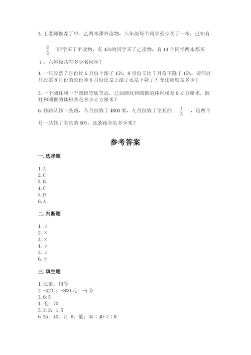 北师大版六年级下册数学期末测试卷附答案（考试直接用）.docx