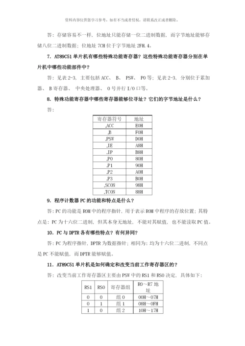 微控制器技术应用试卷答案样本.docx