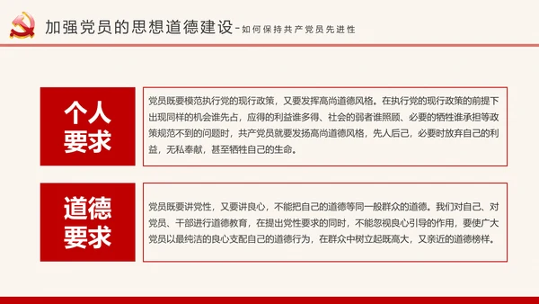 我是党员我奉献合格党员党课培训PPT模板