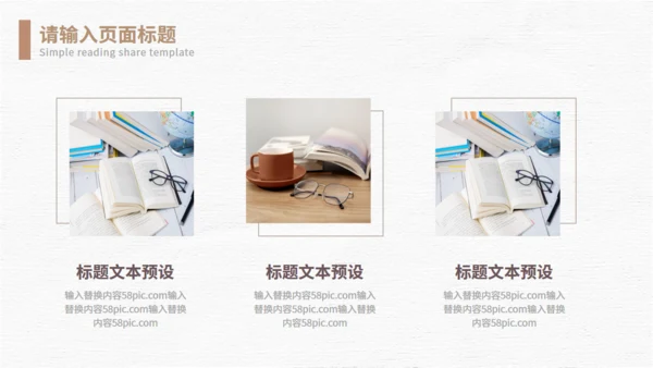 阅读的乐趣读后感通用PPT模板