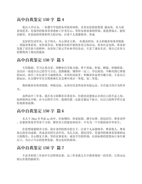 高中自我鉴定150字