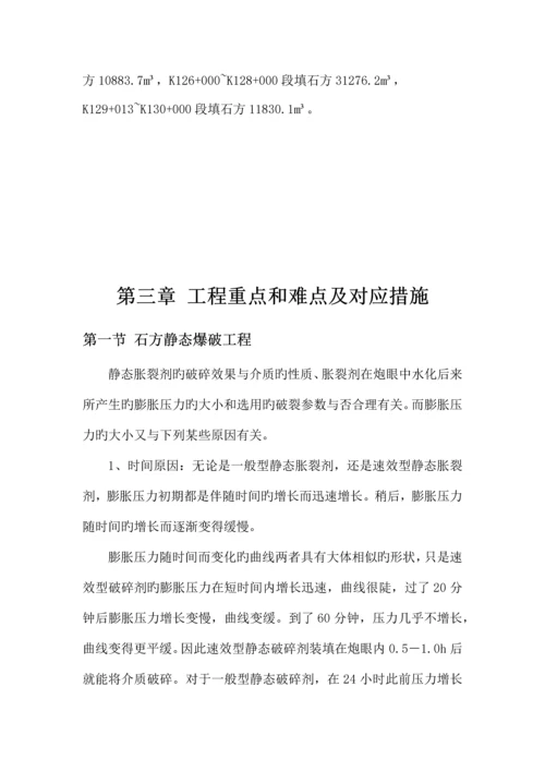 公路石方爆破方案.docx