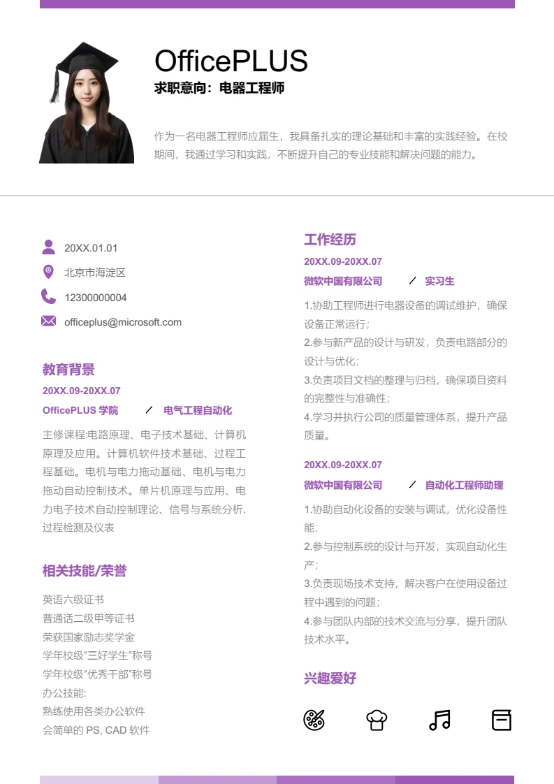 紫色商务电器工程师简历模板