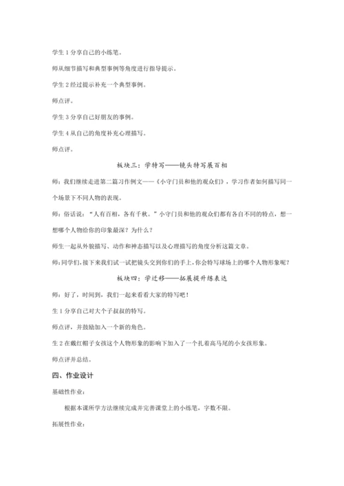 第五单元 习作例文  (教案) 
