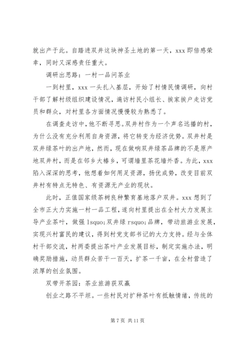 优秀村官先进事迹材料.docx