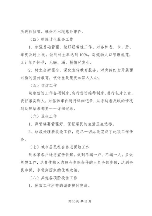 社区信访工作计划 (2).docx