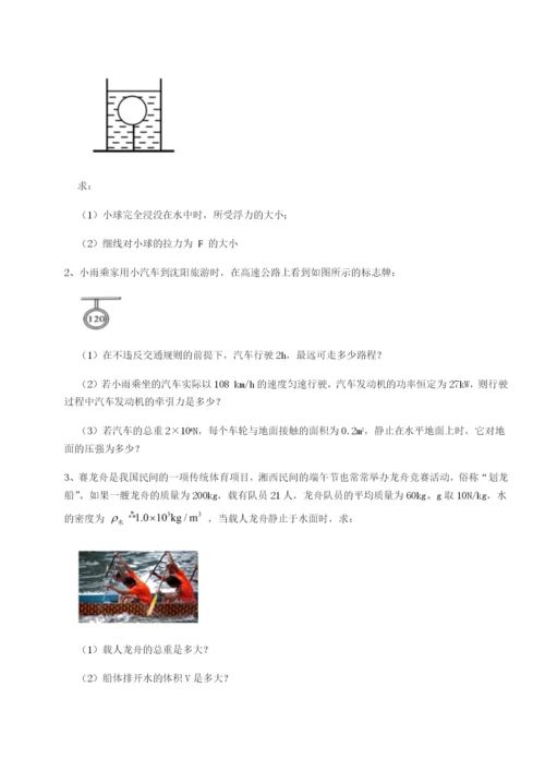 广东深圳市高级中学物理八年级下册期末考试同步测试试题（详解版）.docx