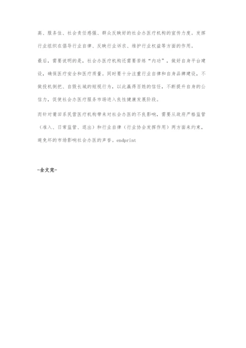 公立医院地位牢不可破非公医疗发展路在何方.docx