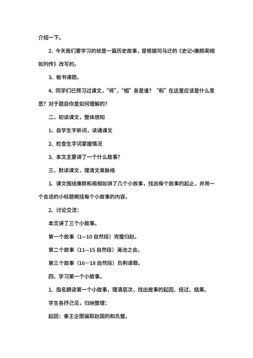 语文五年级上课文《将相和》教案word模板