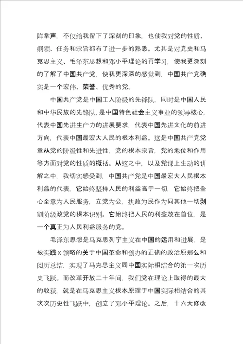 党课学习心得体会之科学发展观