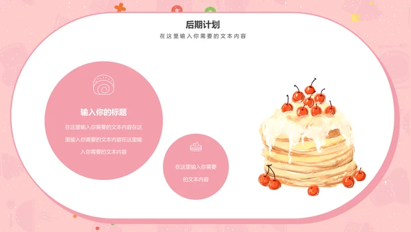 甜品美食招商计划书通用PPT模板