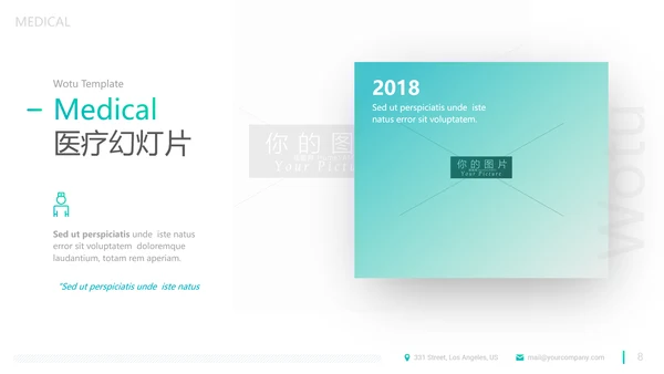 精致平滑医疗报告医院宣传动态PPT模板
