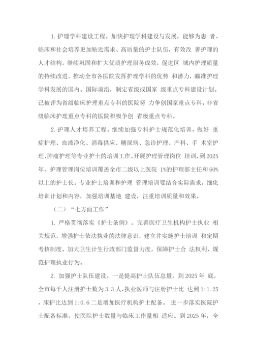 护理事业“十四五”发展规划.docx