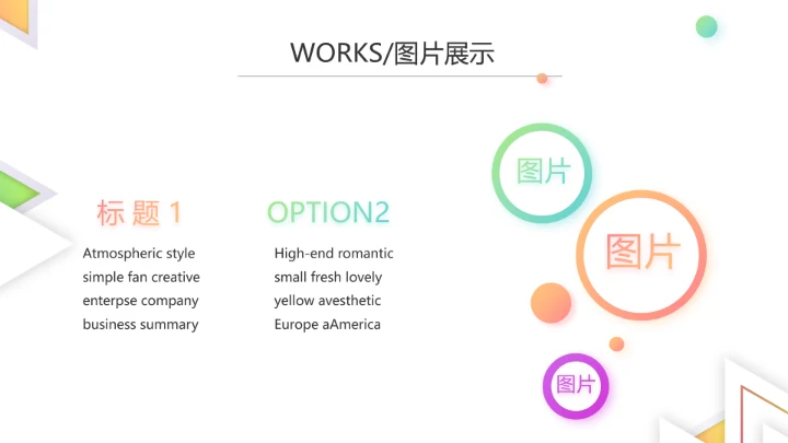 创意简约图片展示公司产品介绍PPT动态模板