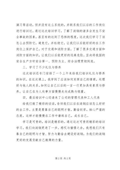 培训的学习心得体会范文 (3).docx