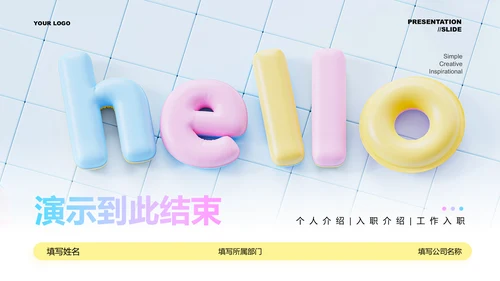 蓝粉色渐变简约个人入职介绍演示PPT模板