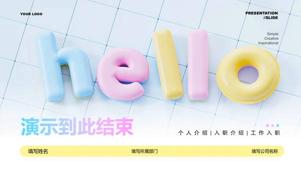 蓝粉色渐变简约个人入职介绍演示PPT模板