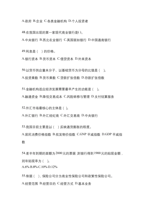 2023年辽宁电大金融学(原货币银行学)网上测试考试含答案.docx