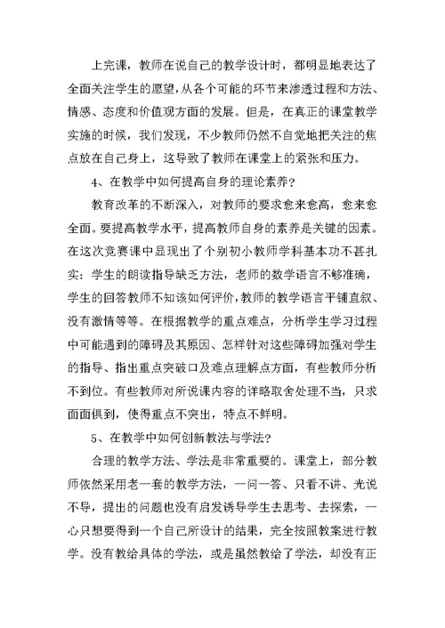 教学技能活动总结