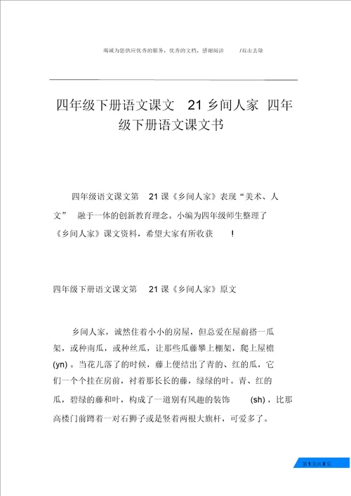 四年级下册语文课文21乡下人家四年级下册语文课文书