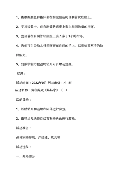 幼儿角色游戏小班教案.docx