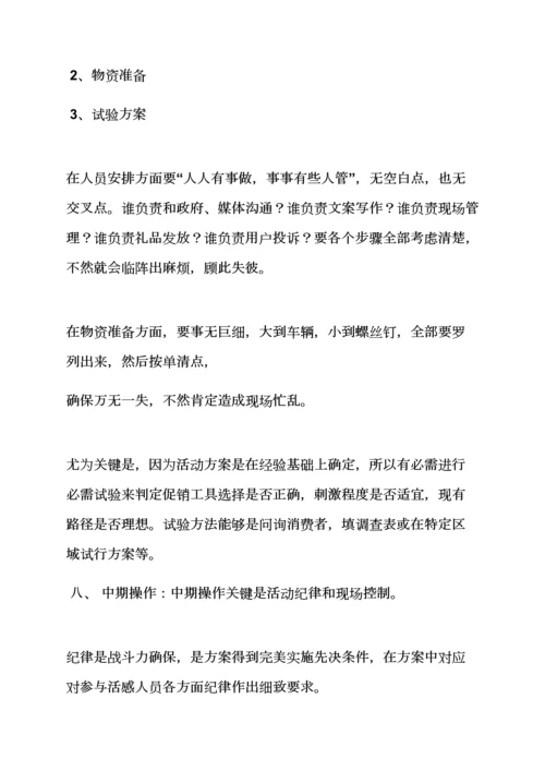 市场活动专业策划专项方案.docx