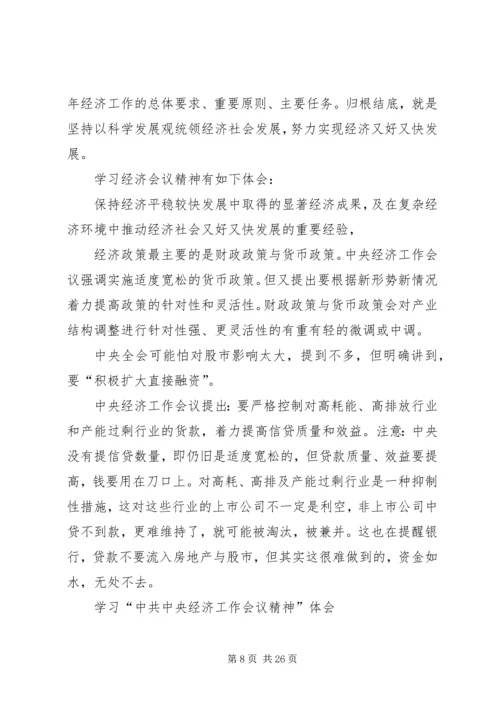 学习元月经济分析心得体会 (4).docx