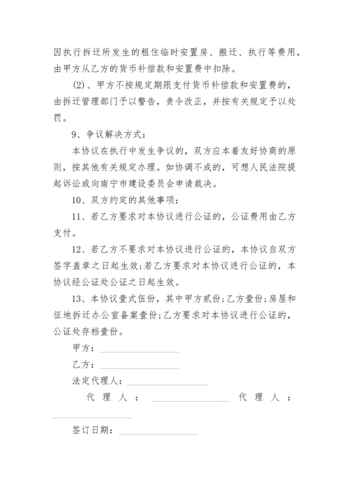 宅基地拆迁补偿协议书.docx