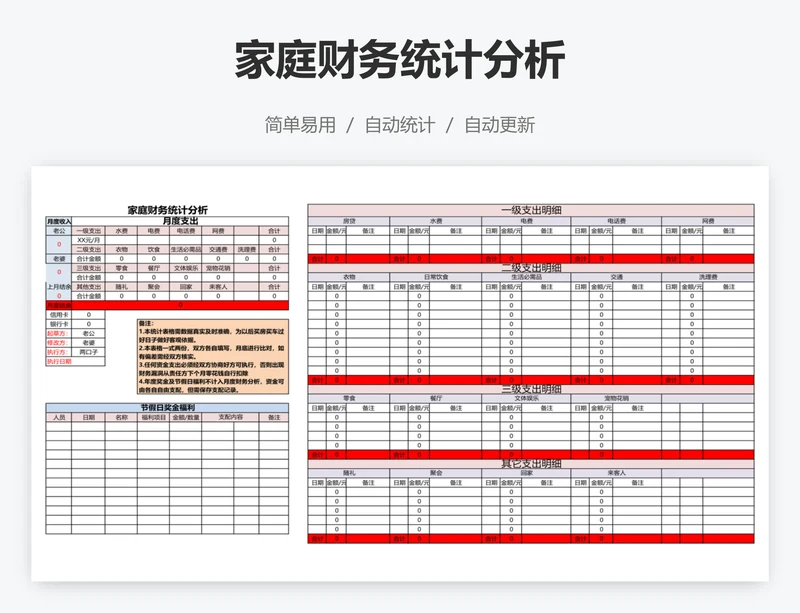 家庭财务统计分析